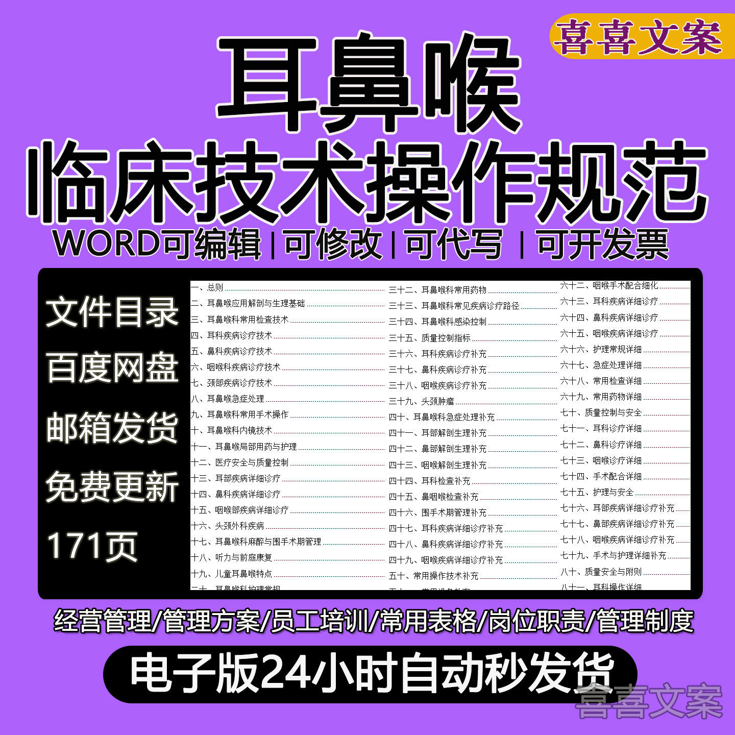 耳鼻临床技术操作规范咽喉头颈外科疾病诊疗技术医疗安全质量控制
