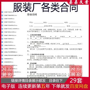 服装公司劳动合同书缝纫车工资料服装订货委托加工租赁合同协议