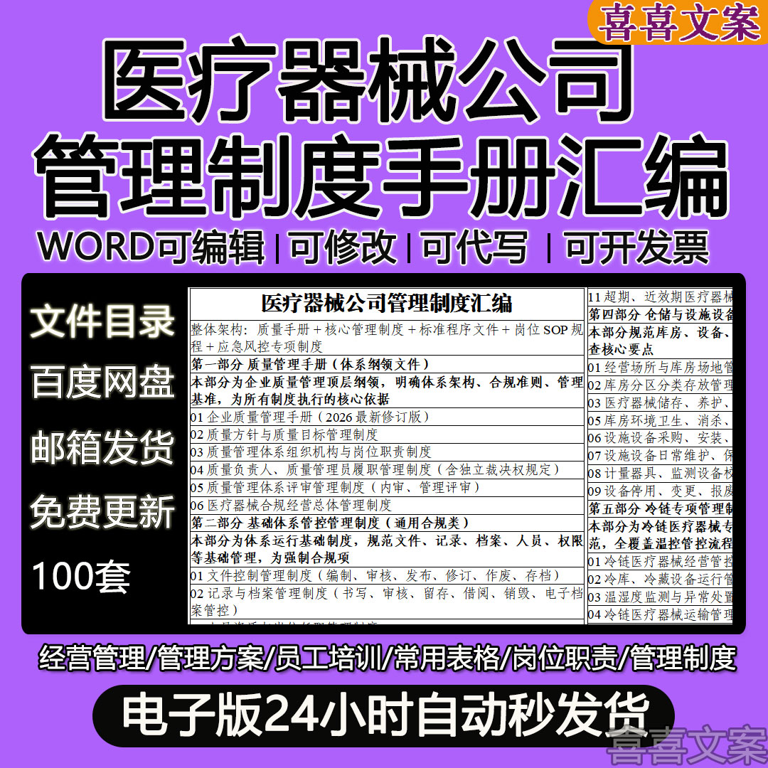 医疗器械公司首营品种审核客户投诉退换货管理制度及质量管理手册