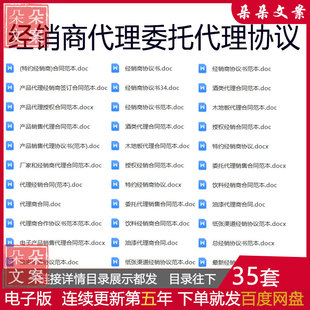 经销商代理委托代理协议代理经销委托代理销售产品代理授权合同