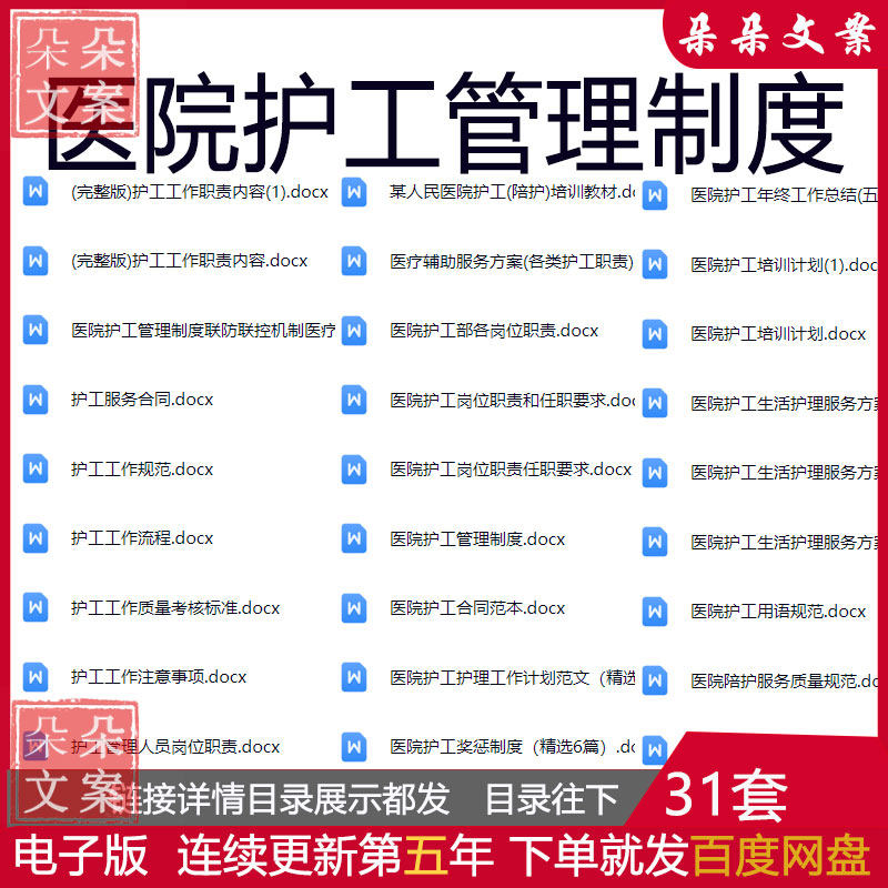 医院护工生活护理服务方案及管理制度岗位职责培训计划劳动合同