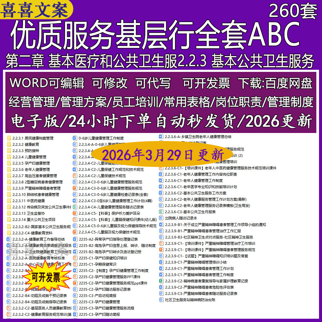 卫生院2.2.3 基本公共卫生服务居民健康档案管传染病突发公共卫生
