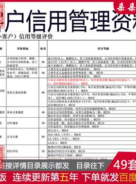 客户信用等级评估方案客户信用评级管理办法客户信用管理制度流程