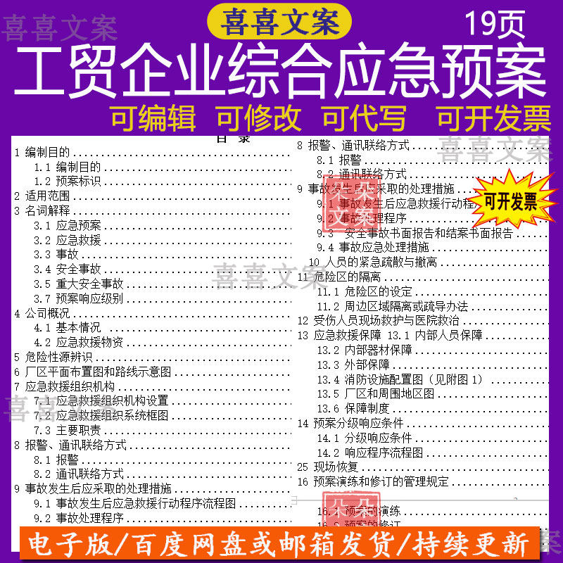 工贸企业综合应急预案组织机构设置事故发生急救援行动程序流程图