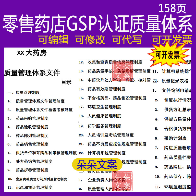 零售药店GSP认证质量体系管理制度岗位职责操作规程质量记录表格