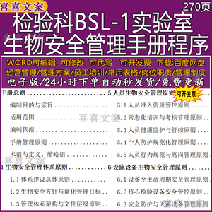 检验科BSL1实验室生物安全手册标本采集职业暴露操作程序操作规程