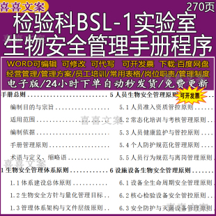 检验科BSL1实验室生物安全手册标本采集职业暴露操作程序操作规程