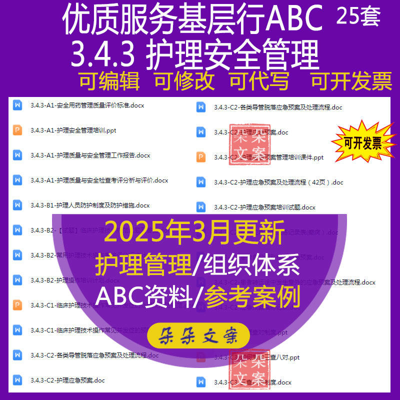 乡镇卫生院优质服务基层行乡镇卫生院服务ABC 3.4.3护理安全管理