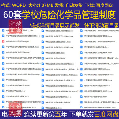 学校危险化学品管理制度泄露与安全事故应急预案实验室化学品管理