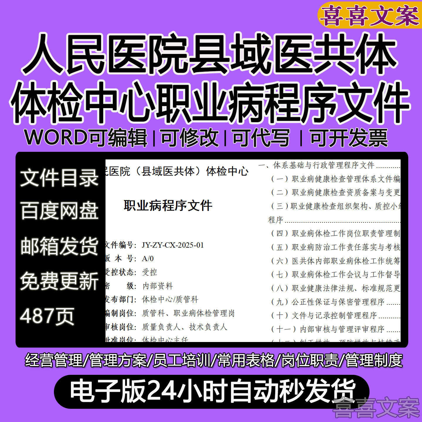 医院县域医共体检中心职业病程序文件岗位职责管理制度培训考核