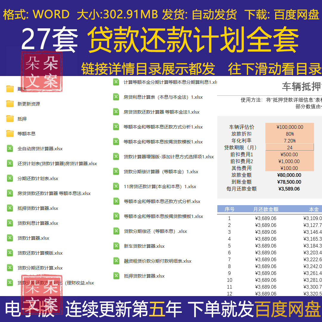 贷款还款表房贷款计算器购房按揭等额本息计划表格excel模板
