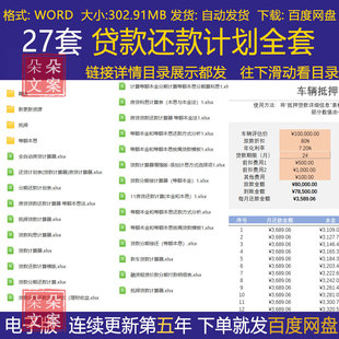 贷款还款表房贷款计算器购房按揭等额本息计划表格excel模板