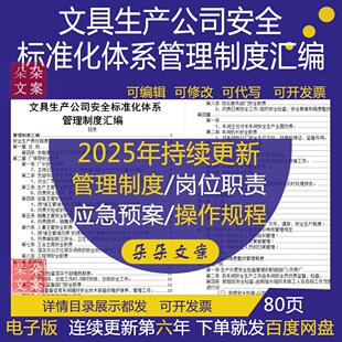 文具生产公司安全标准化体系管理制度汇编厂领导职能部门安全职责