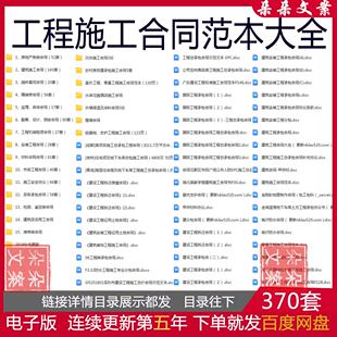 工程施工合同范本大全施工安全协议精装修合同及劳务承包合同