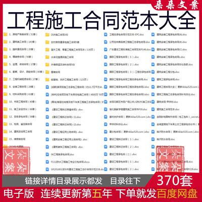 工程施工合同范本大全施工安全协议精装修合同及劳务承包合同