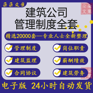建筑工程公司内部管理制度全套电子版企业员工手册人事规章制度
