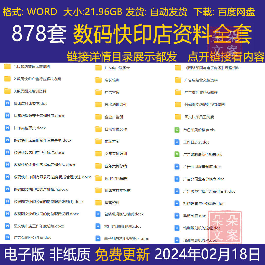 数码图文快印店销售客户管理运营员工管理制度装修设计手册数据表
