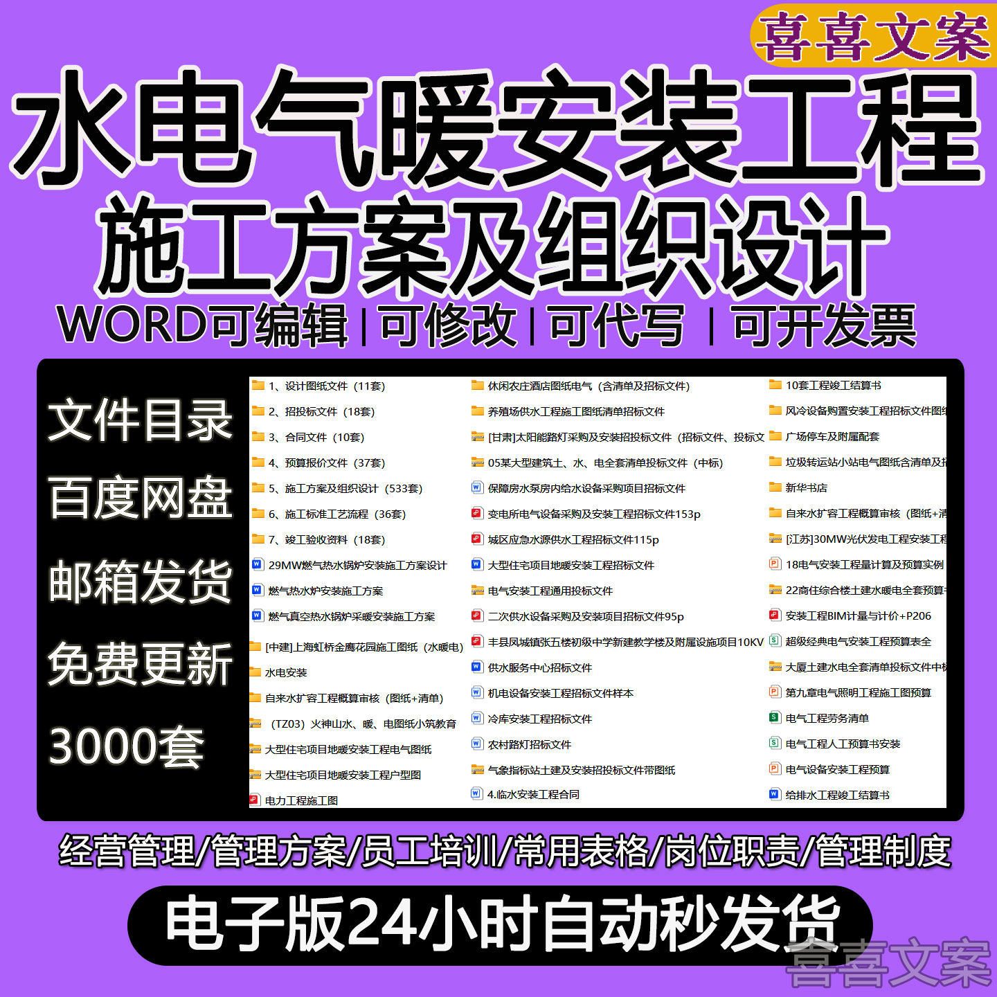 水电气暖安装工程资料大全施工方案组织设计竣工验收资料合同文件
