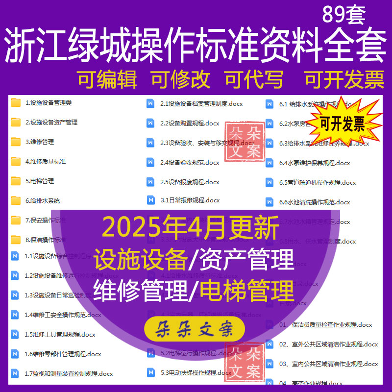 浙江绿城物业保安保洁操作标准管理维修质量作业规程及给排水系统