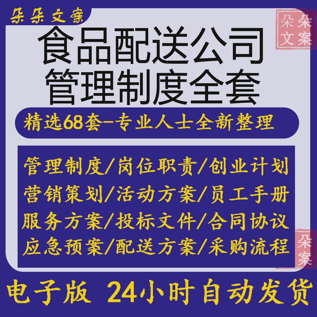 食品配送公司管理制度岗位职责应急预案生鲜食材配送服务投标方案