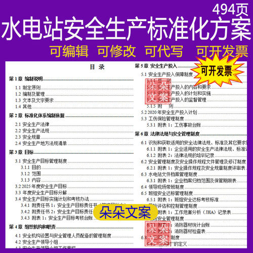 水利工程水电站安全生产标准化管理体系方案达标所需资料全套汇编