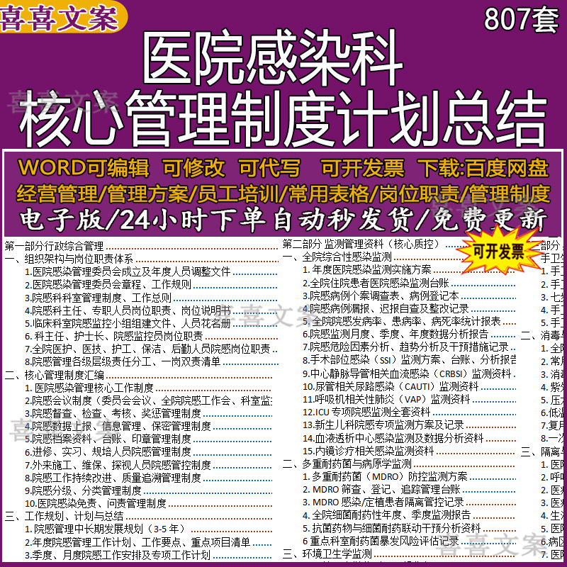 医院感染科管理制度工作规划计划总结年度医院感染监测实施方案