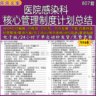 医院感染科管理制度工作规划计划总结年度医院感染监测实施方案