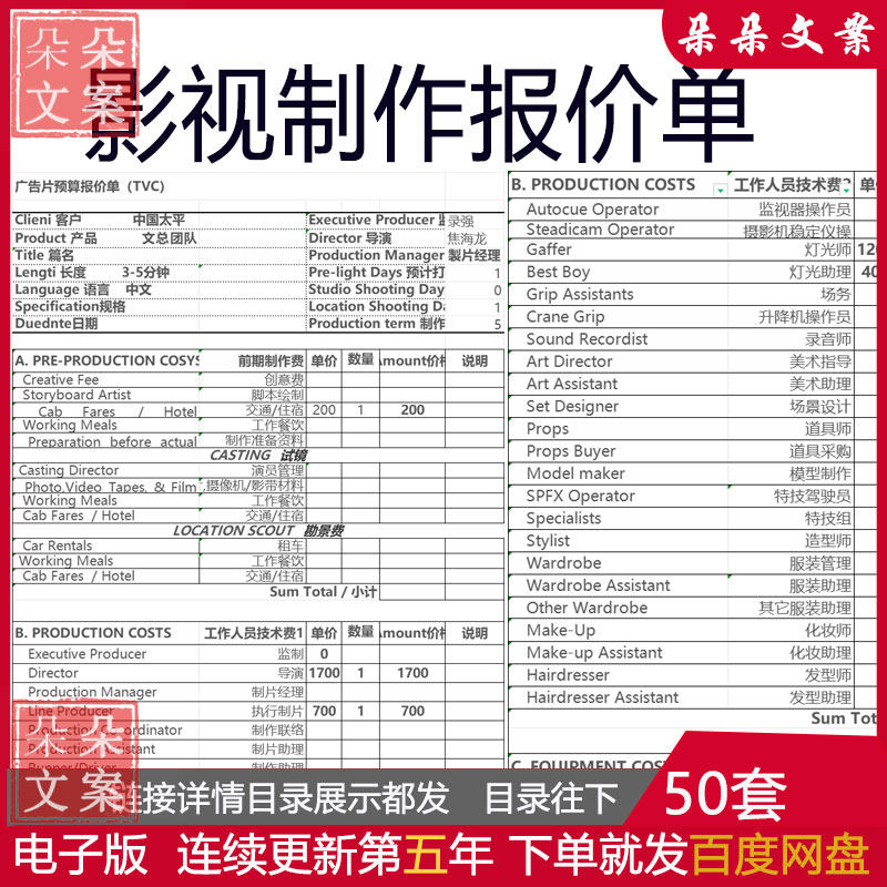 宣传片MV微电影TVC VCR 短视频影视广告拍摄制作报价单报价表模板