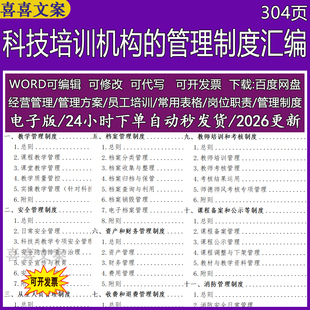 科技培训机构教学安全从业人员学生档案资产财务收费管理制度汇编