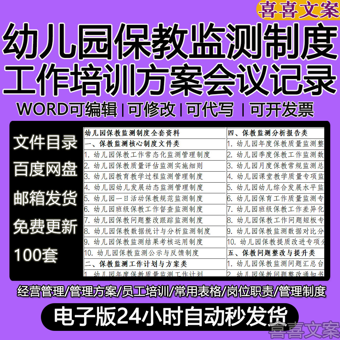幼儿园保教监测制度工作计划与方案教师备课质量监测记录表报告