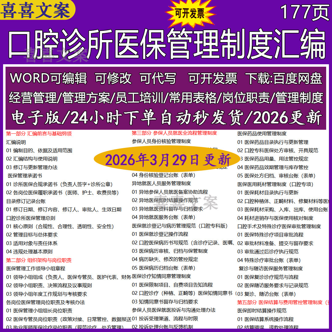 口腔诊所医保药品使用结算费用管控信息系统数据培训管理制度汇编