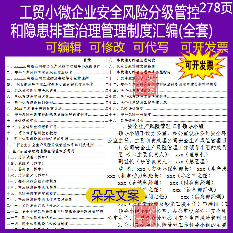 工贸小微企业安全风险分级管控和隐患排查治理管理制度汇编(全套)