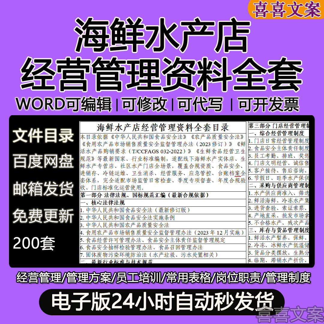 海鲜水产店经营采购与供应商环境卫生管理制度资料及设备安全台账