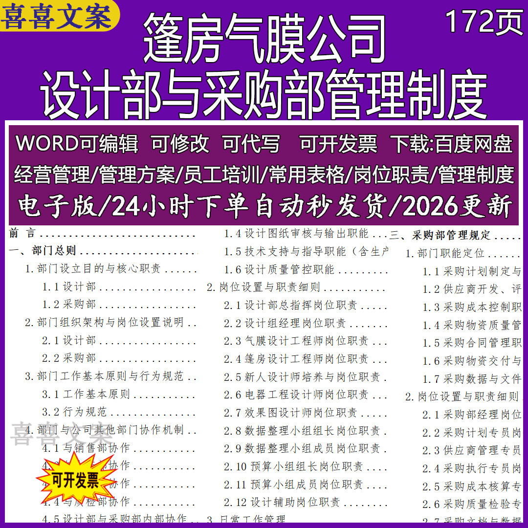 篷房气膜公司设计部采购部管理制度汇编组织架构岗位绩效奖罚措施