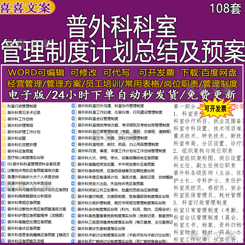 普外科室医疗核心制度台账试题应急预案护理常规护理工作计划总结
