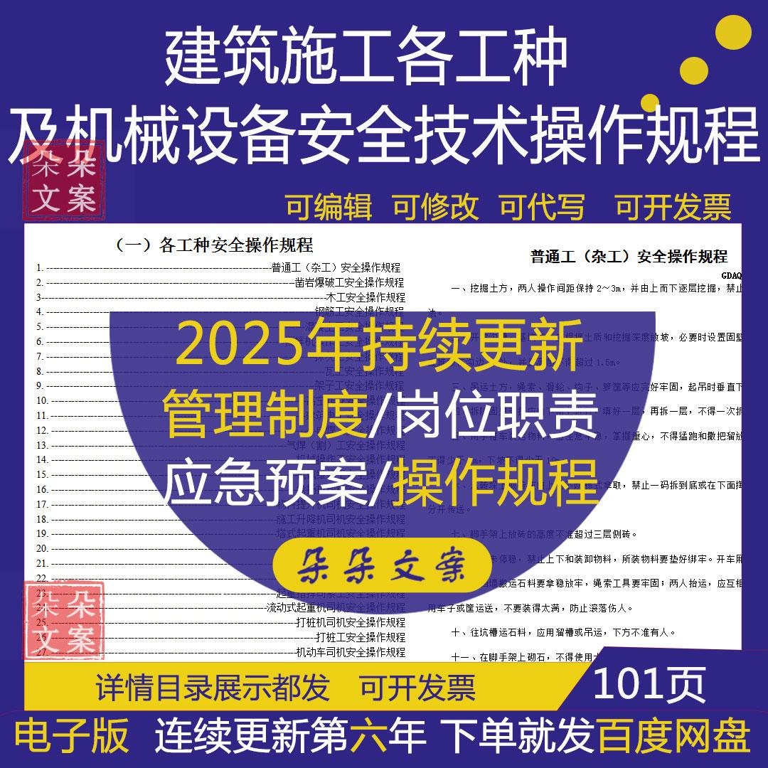 建筑施工各工种及机械设备安全技术操作规程凿岩爆破搅拌机操作工