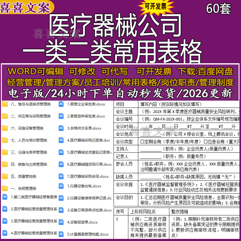 一类二类医疗器械销售公司常用表格设施设备进货查验采购记记录表
