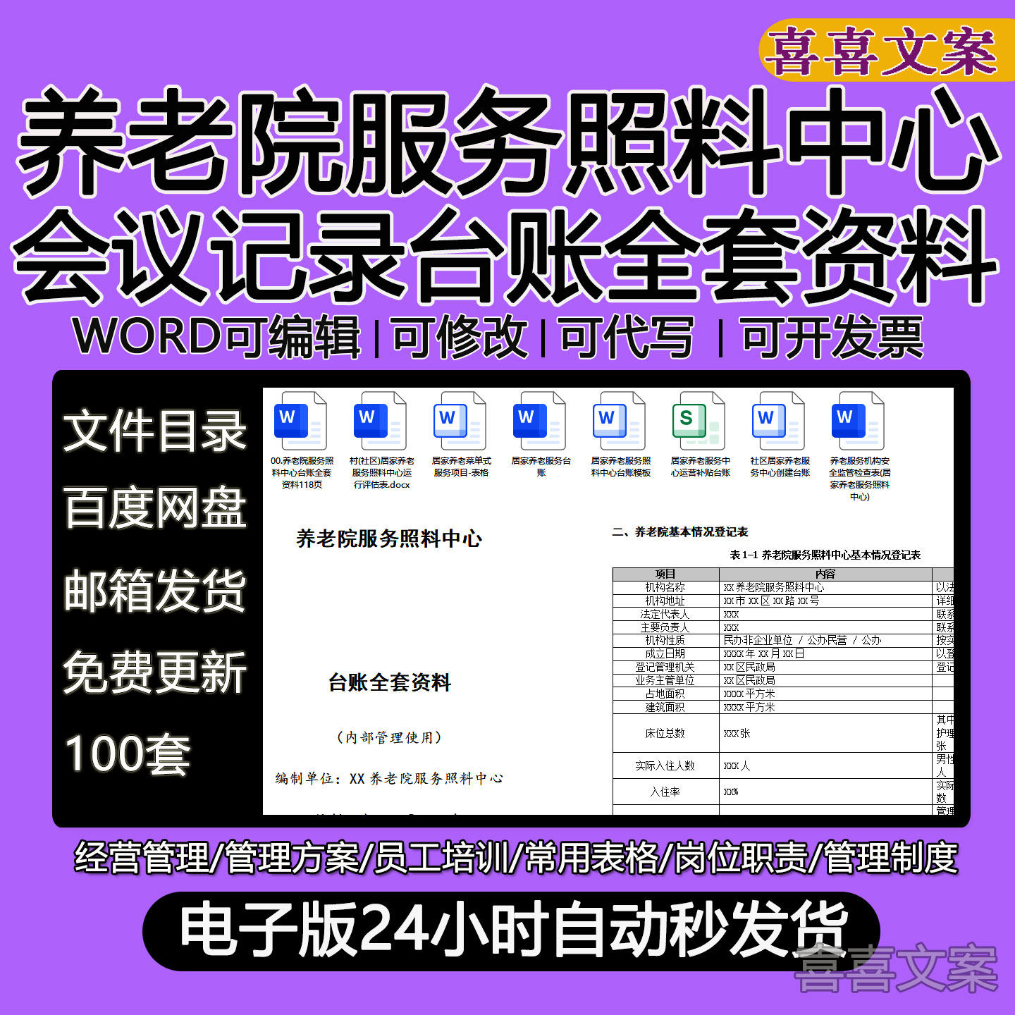 养老院服务照料中心台账居家养老服务中心职责及食堂卫生管理制度
