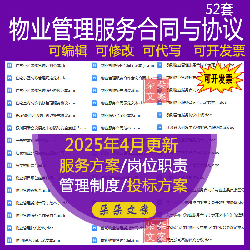 物业管理服务合同协议住宅小区装修管理细则前期物业管理委托合同