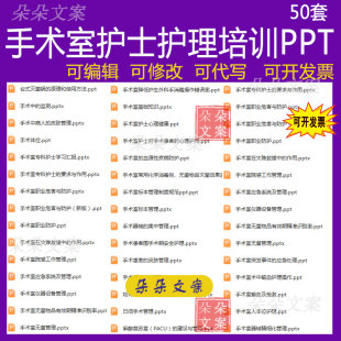 代写手术室护士护理培训ppt患者围手术期血液管理麻醉复苏室PACU