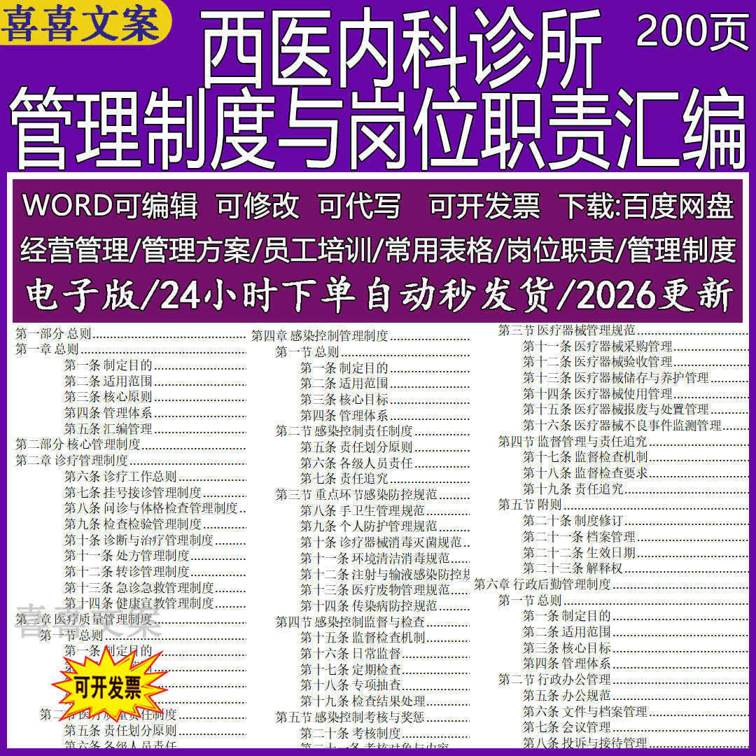 西医内科诊所管理制度与岗位职责汇编医疗质量监督与检查感染控制