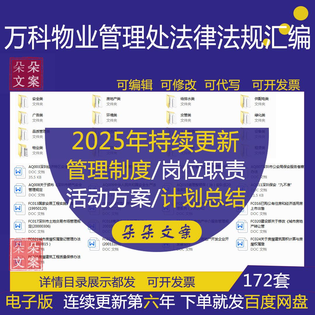 万科物业四季花城管理处法律法规汇编消防安全给排水广告环境绿化