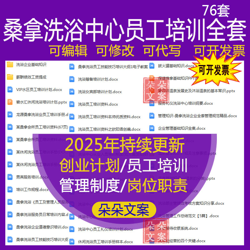 桑拿洗浴中心员工培训手册洗浴企业基础知识薪酬绩效工资提成方案
