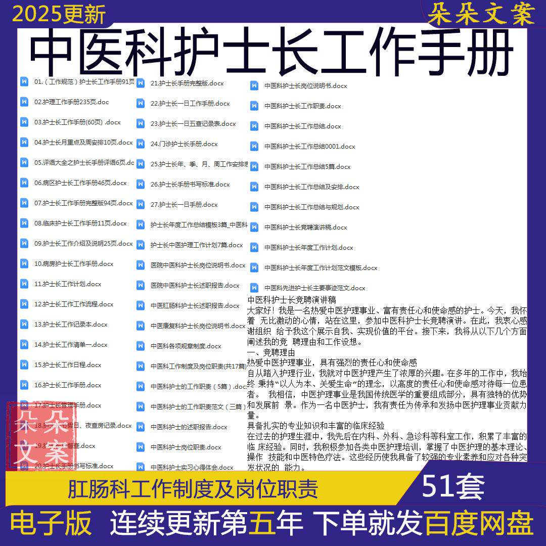 中医科护士长工作手册及年度工作计划总结岗位职责述职报告竞聘稿
