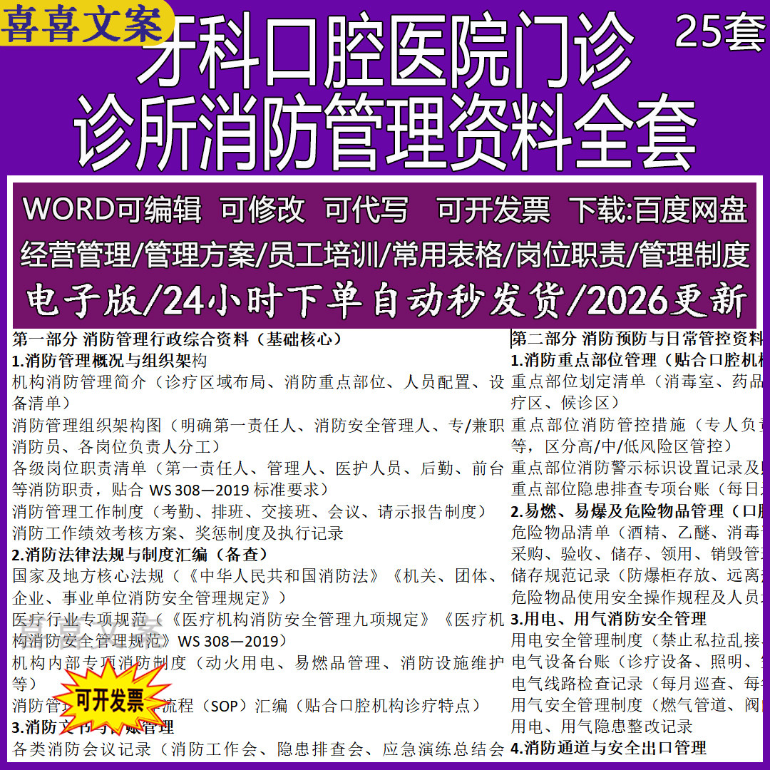 牙科口腔医院门诊诊所消防管理制度标准化操作流程消防培训与教育