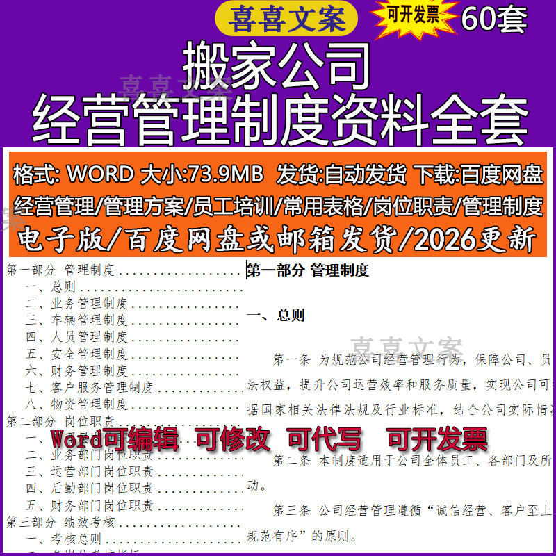 搬家公司财务后勤经营管理制度岗位职责成本控制管理方案资料全套