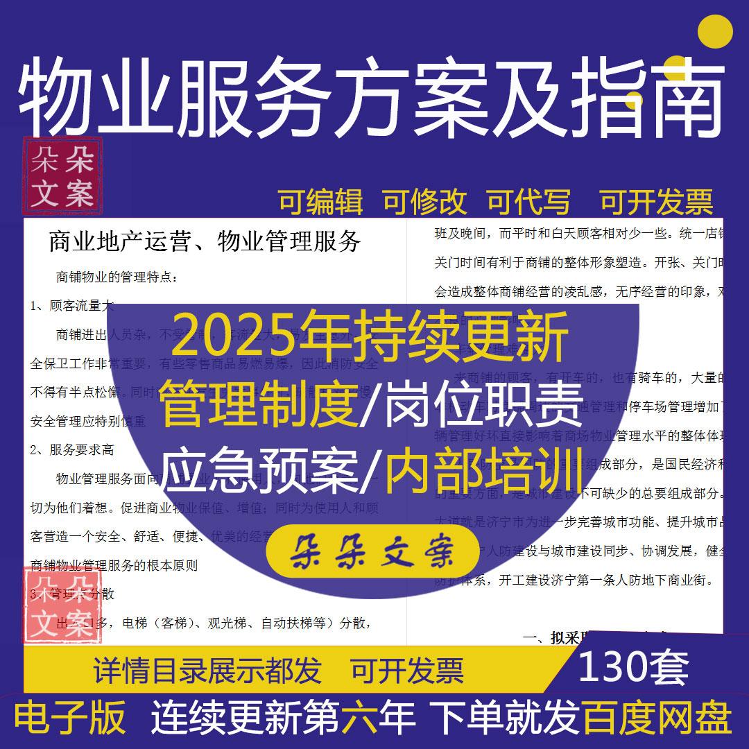 物业服务指南商业地产运营物业管理方案甲级写字楼物业管理方案