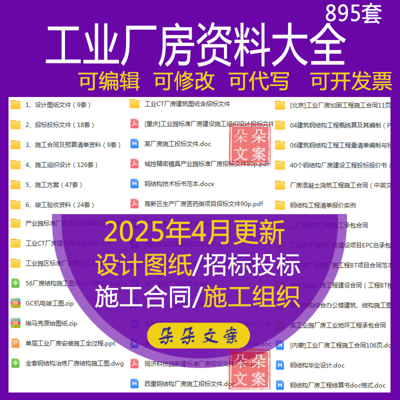 工业厂房资料大全施工合同及预算清单施工组织设计竣工验收方案