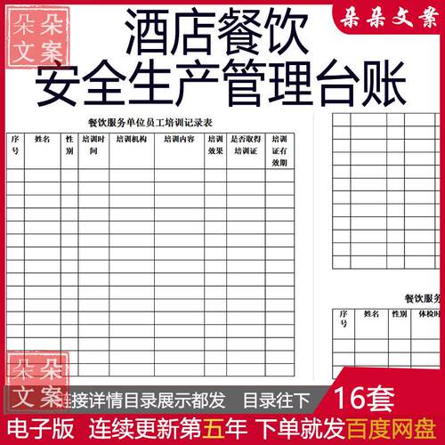 餐饮服务单位台账酒店安全生产标准化酒店及安全隐患专项治理方案