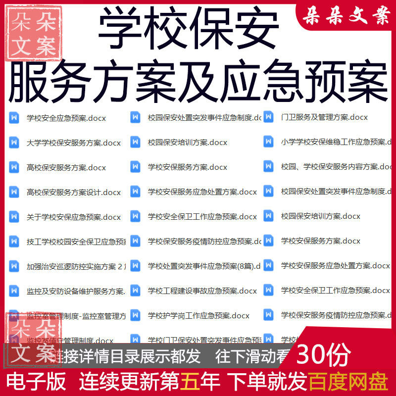 学校保安服务方案保安员岗位培训及校园保安处置突发事件应急制度